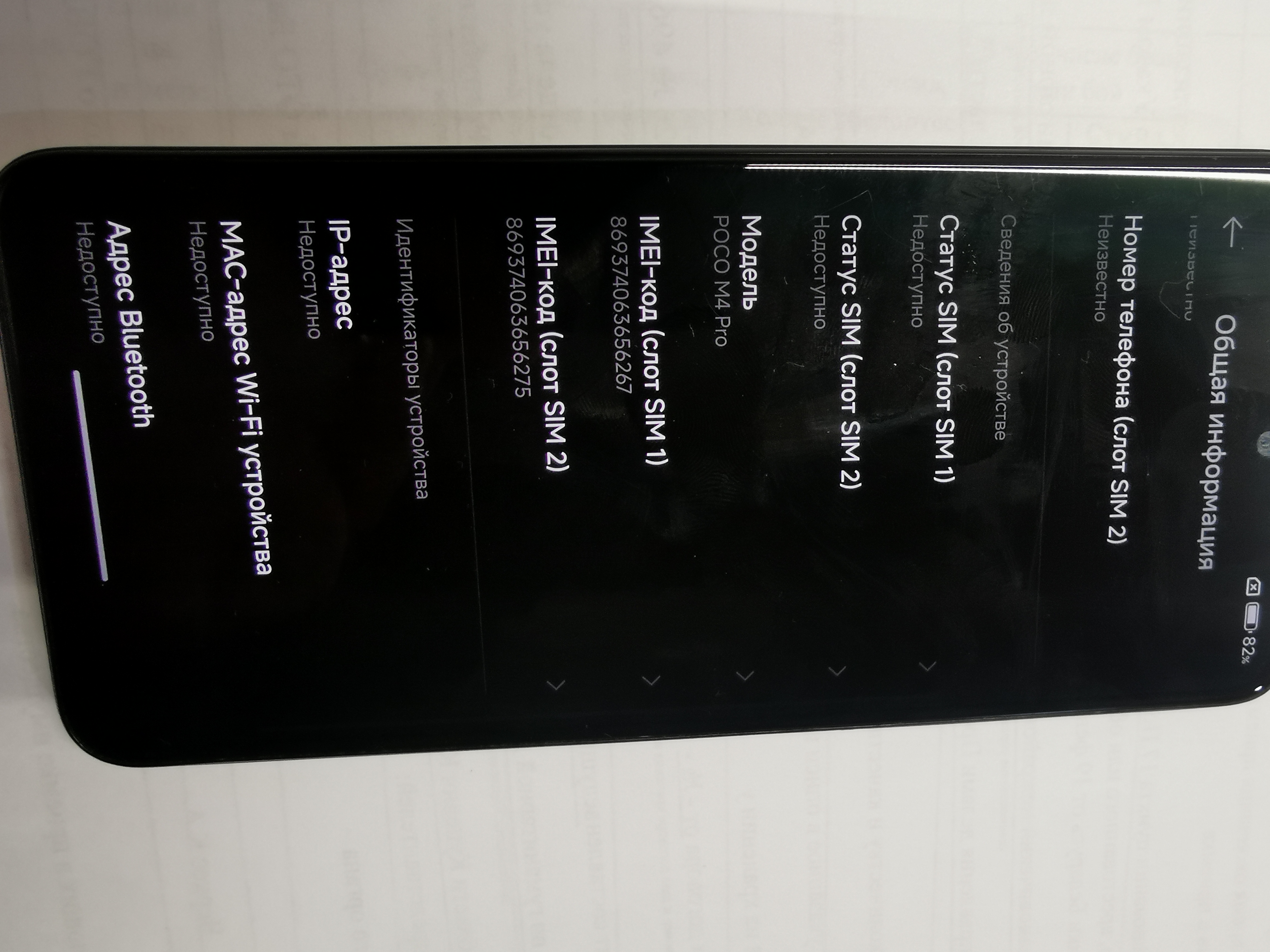 Мобильный телефон Poco M4 Pro память 128 ГБ. imei1: 869374063656267. imei2: 869374063656275. в корпусе темно-серого цвета. бывший в употреблении. в рабочем состоянии. Дефекты: на корпусе и экране потертости. царапины и загрязненияВ качестве запасных ...