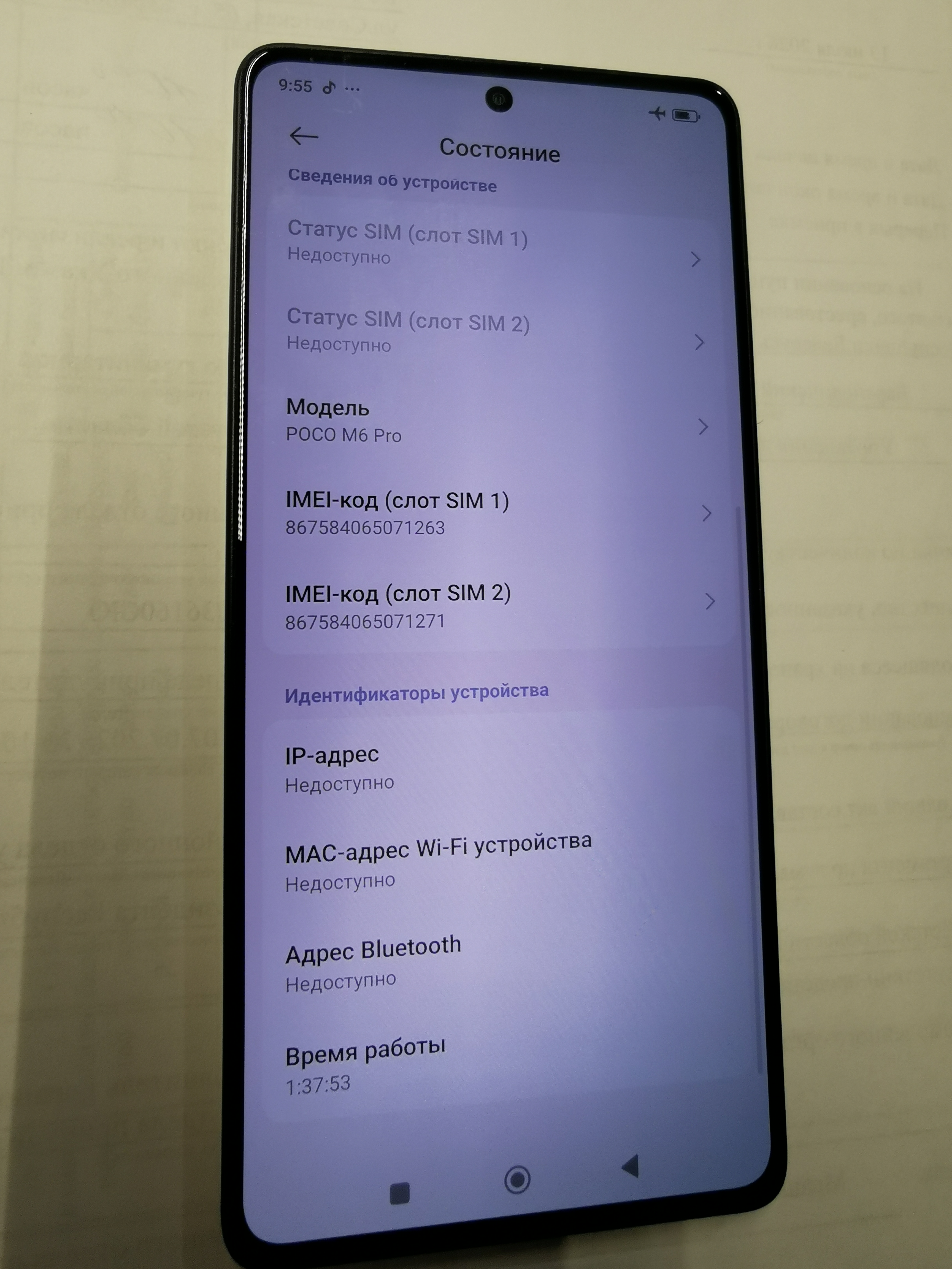 Мобильный телефон POCO M6 Pro память 512 ГБ. imei1: 867584065071263. imei2: 867584065071271. в корпусе черного цвета. бывший в употреблении. в рабочем состоянии. Дефекты: на экране и корпусе царапины и потертостиВ качестве запасных частей. в неразобр...