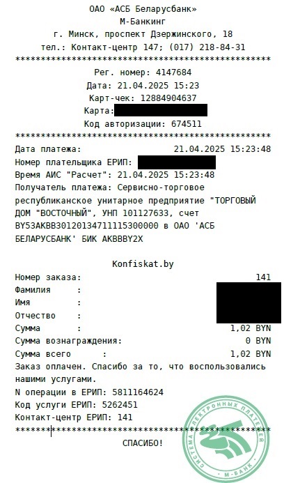 Образец чека (Ерип) Образец чека (Ерип)