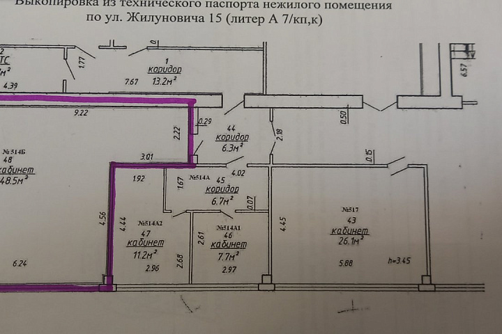 Сдача в аренду изолированного помещения, общей площадью 48,5 кв.м., расположенного по адресу: г. Минск, ул. Жилуновича, 15 (номер помещения 514б) 