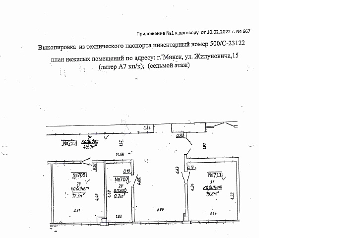 Сдача в аренду помещения площадью 8,20 кв.м, расположенного по адресу: г. Минск, ул. Жилуновича, 15 (номер помещения 707)